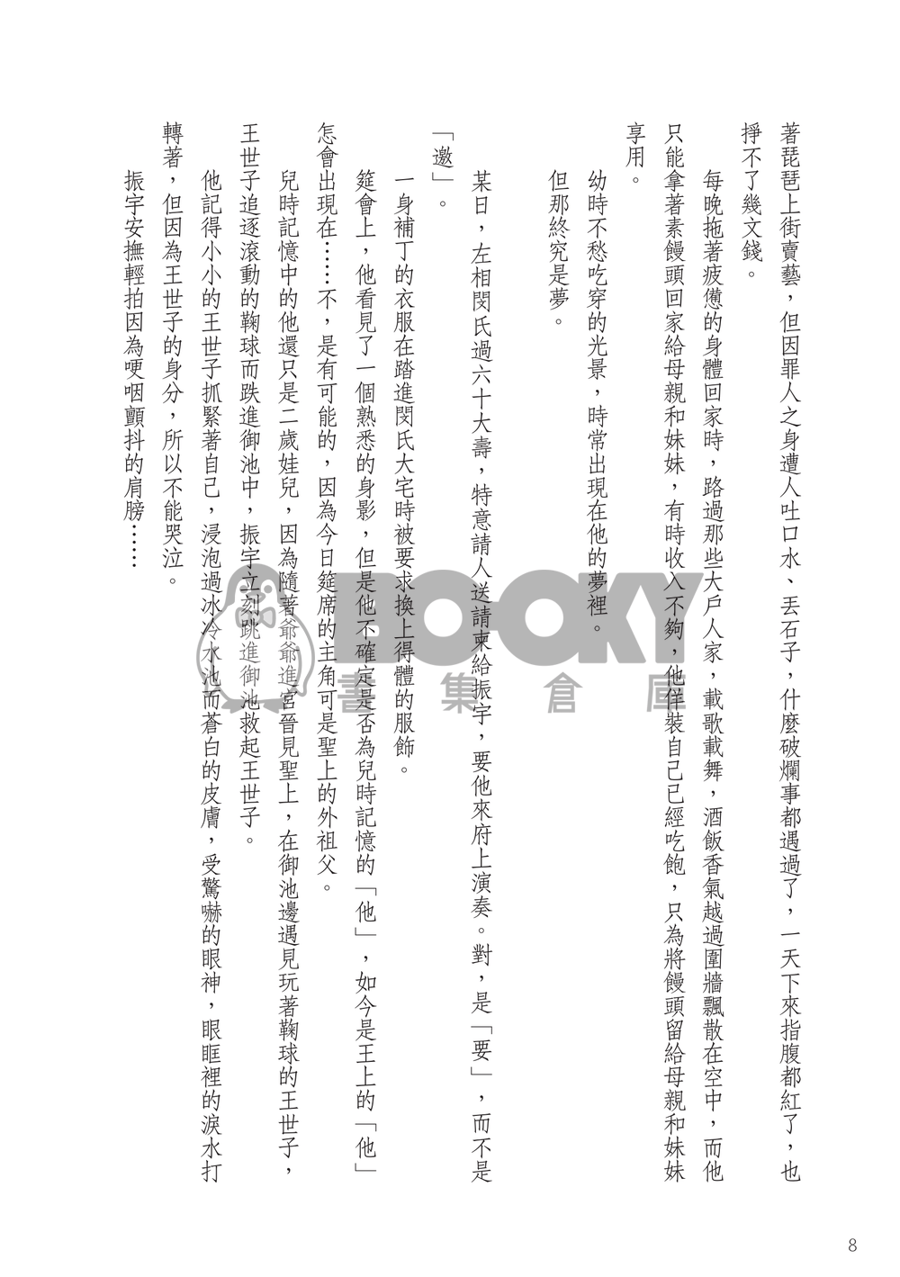 王的琵琶樂師 試閱圖片