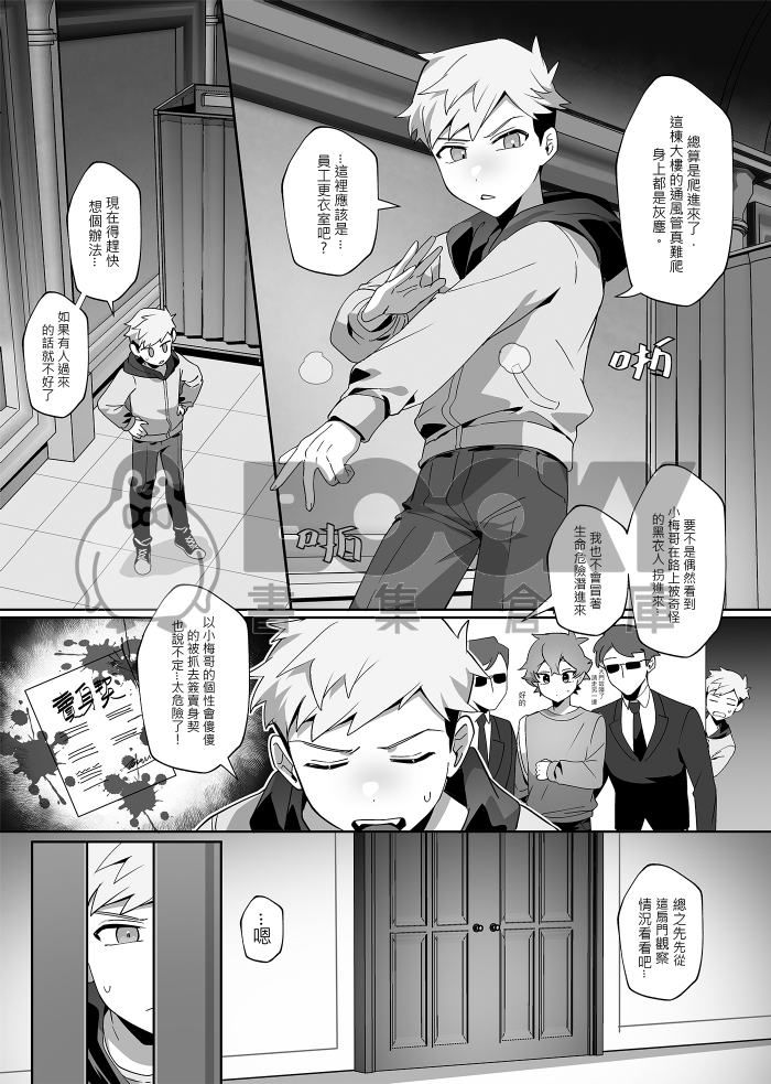 《害羞的他與送上門的兔子》 試閱圖片