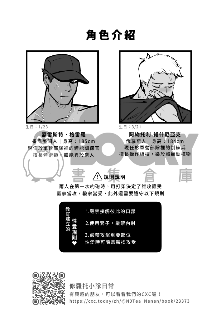 《曬痕下的禁愛令》修羅托小隊日常 繁體中文 試閱圖片