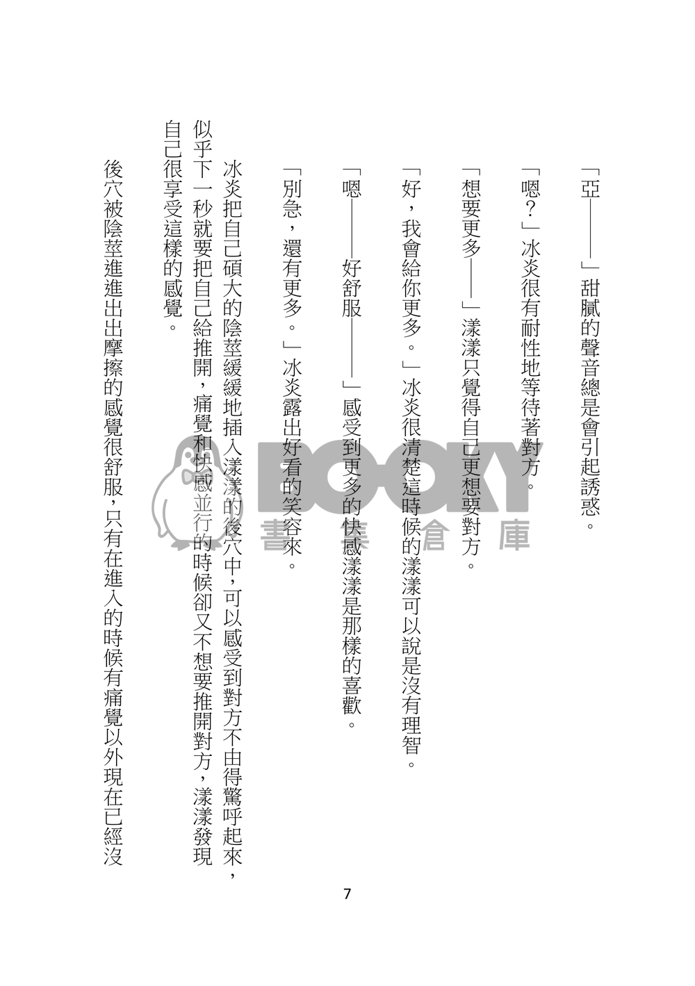 春色滿園之色氣滿滿 試閱圖片