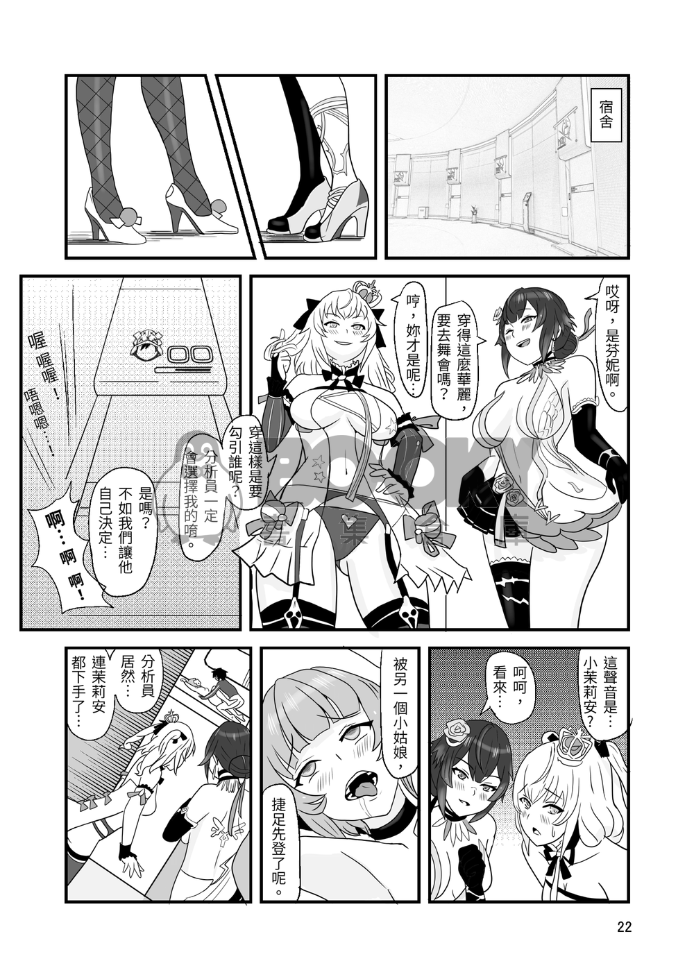 塵白禁慾~SNOWBREAK HAREM BASE 試閱圖片