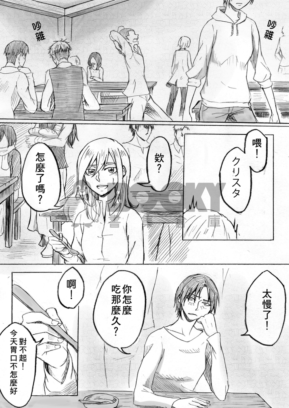 《傷記憶花》進擊的巨人ユミクリ本 試閱圖片
