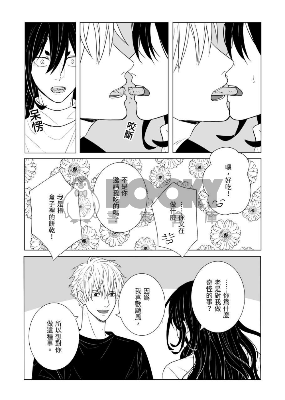 灣哥什麼事4 試閱圖片