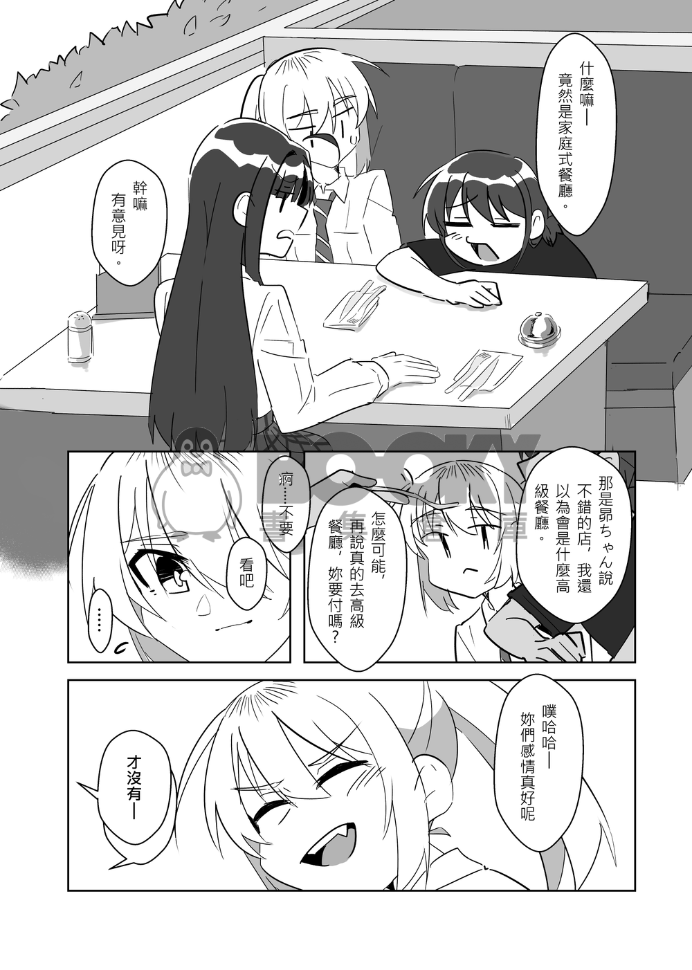 我在路邊撿到高中生 試閱圖片
