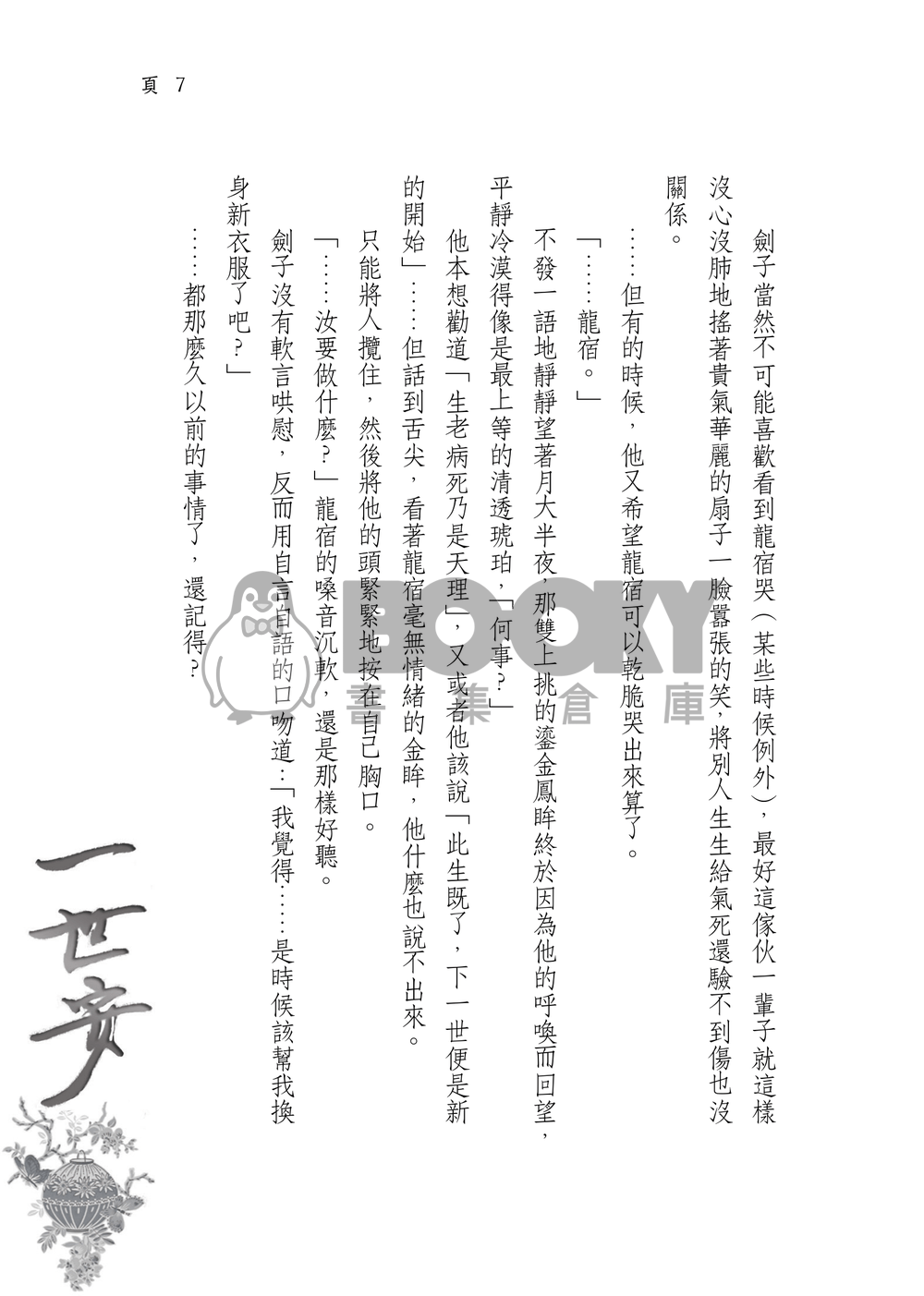 一世安 試閱圖片