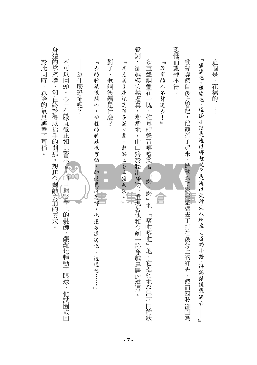 三条神社神隱錄 試閱圖片