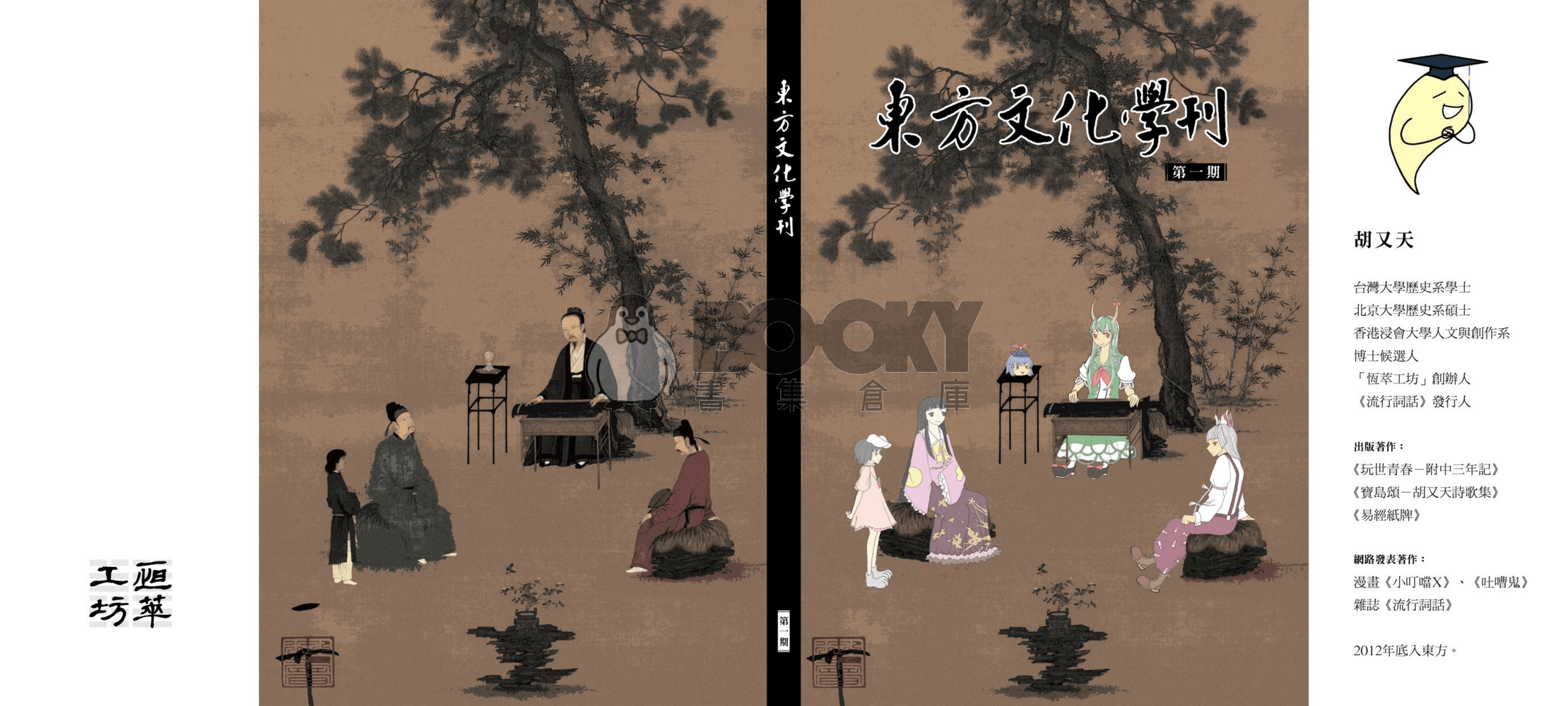 東方文化學刊　第一期 試閱圖片