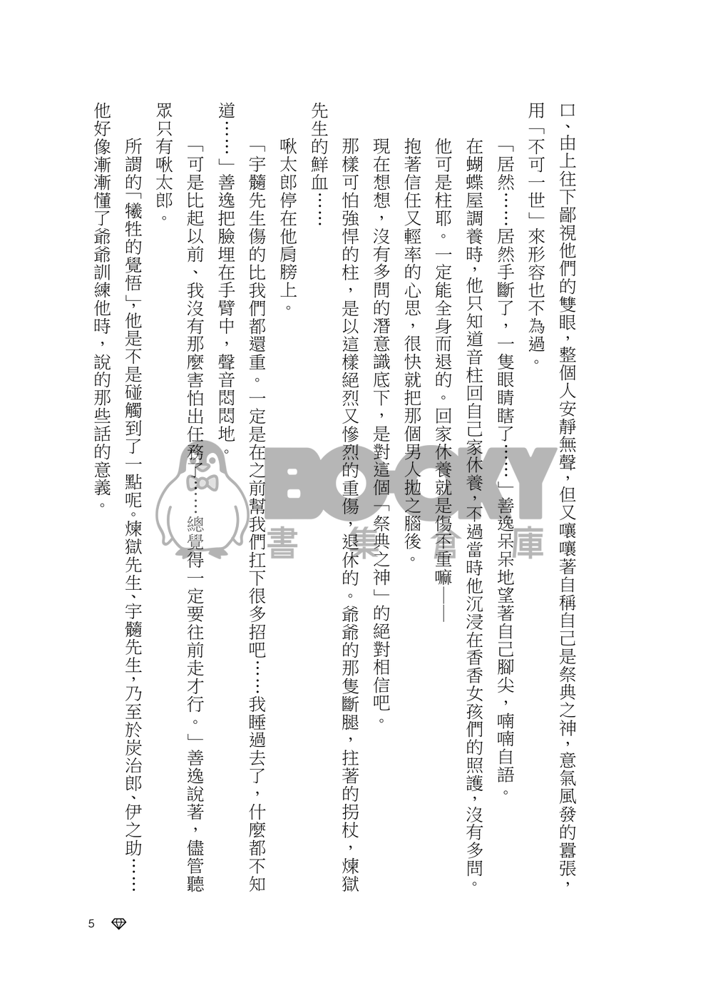 【鬼滅之刃｜宇善】善子 試閱圖片