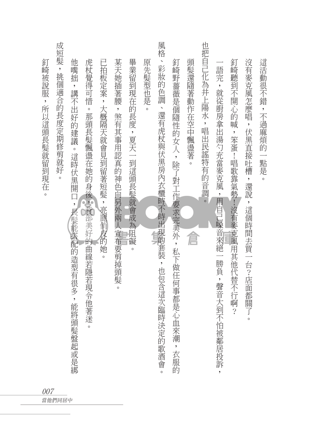 屬於他們的時光 試閱圖片