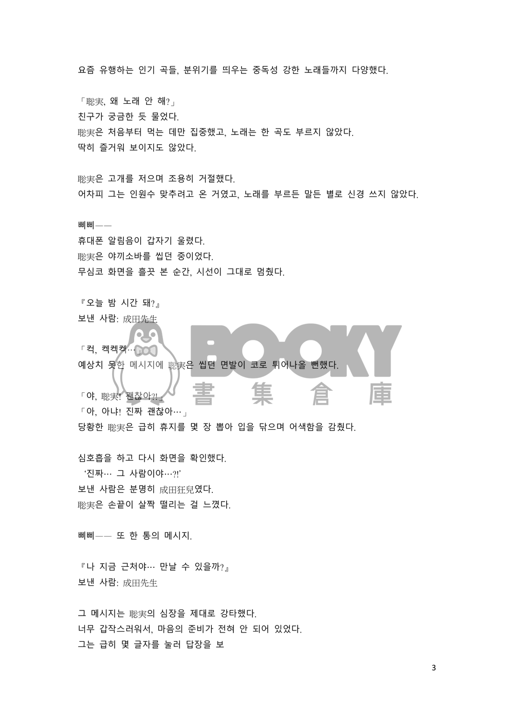 《다른 누구도 아니야, 너에게만 진심을 다해.》(不對任何人，只對你傾盡全心) 試閱圖片