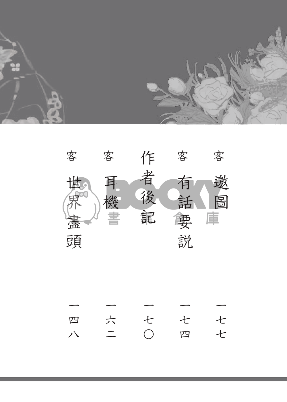 怪獸8號 | 鳴保 《繁花》 試閱圖片