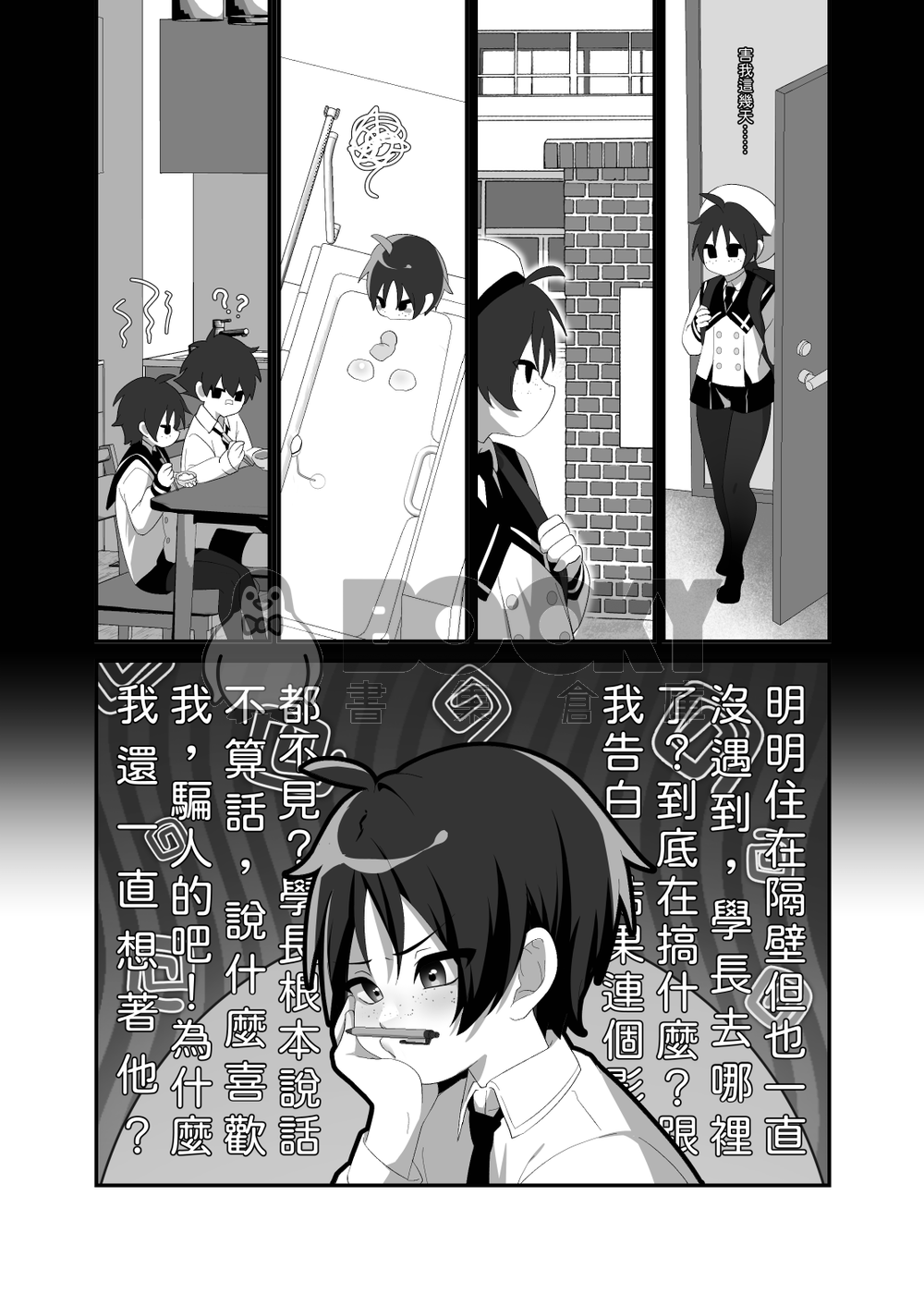 【原創BL】悠斗×幸一《如蜜般舔舐》 試閱圖片