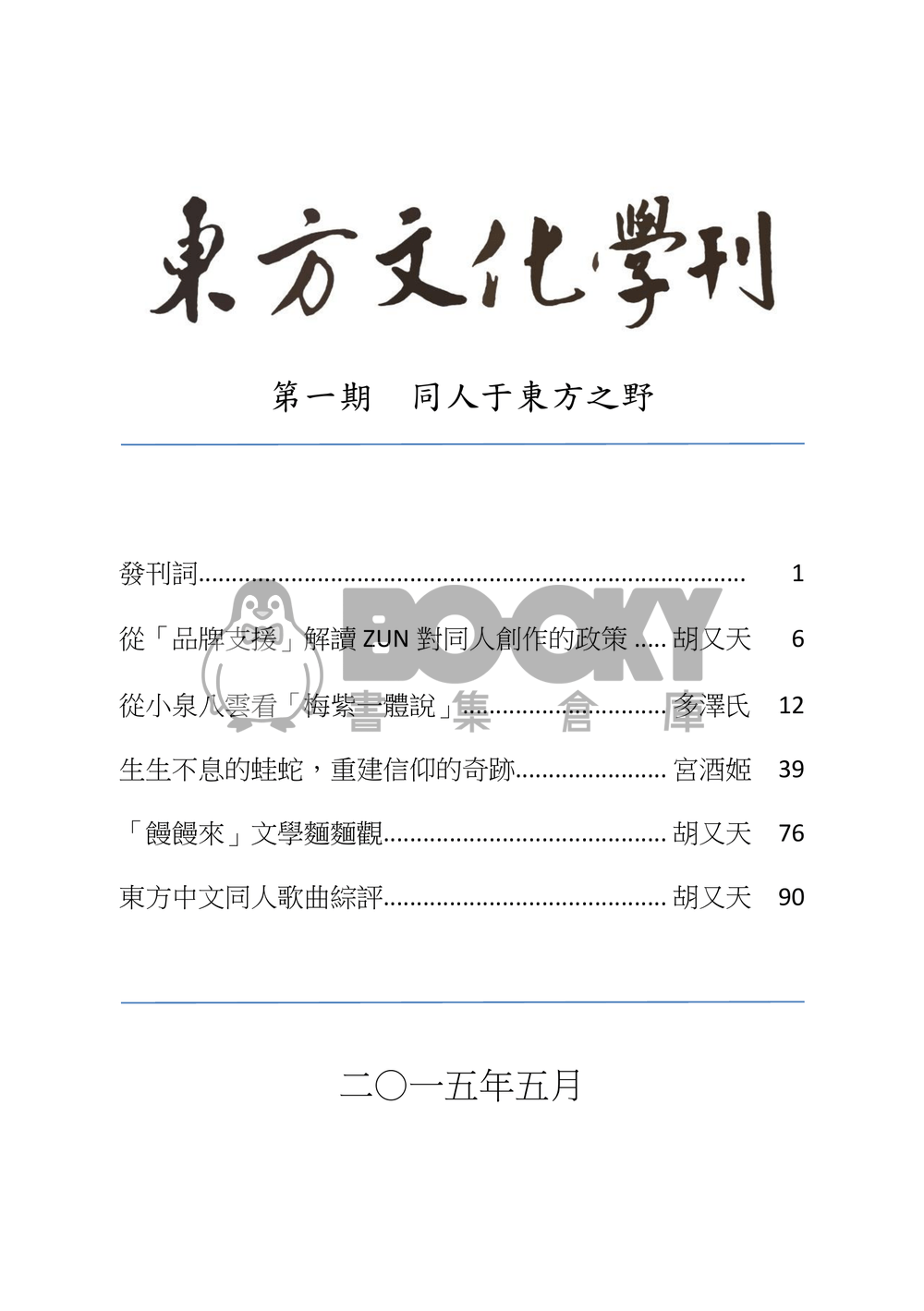 東方文化學刊　第一期 試閱圖片