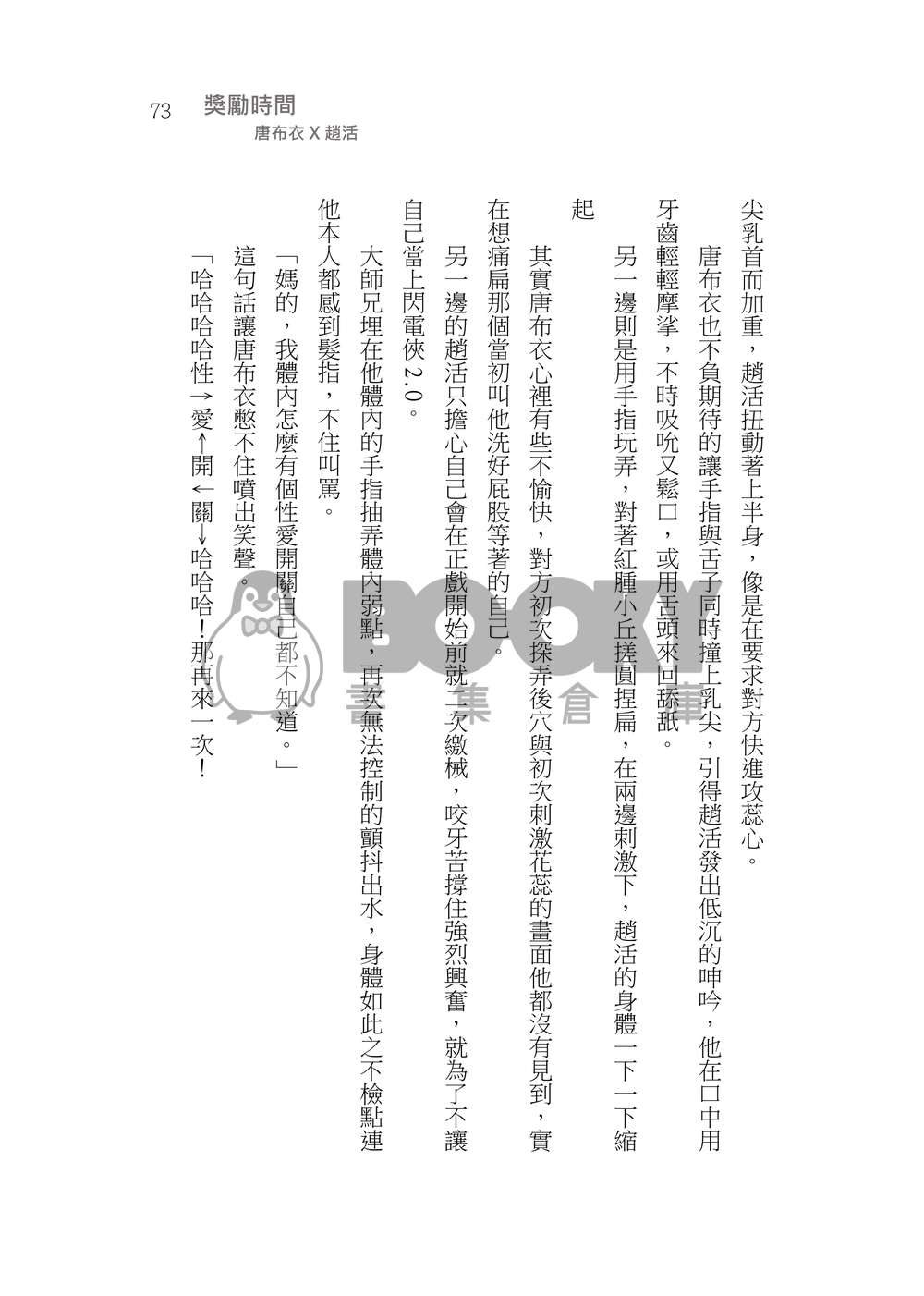 造謠 試閱圖片