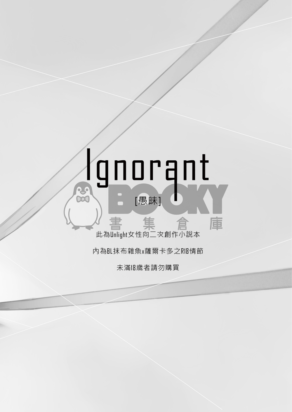 Ignorant 試閱圖片