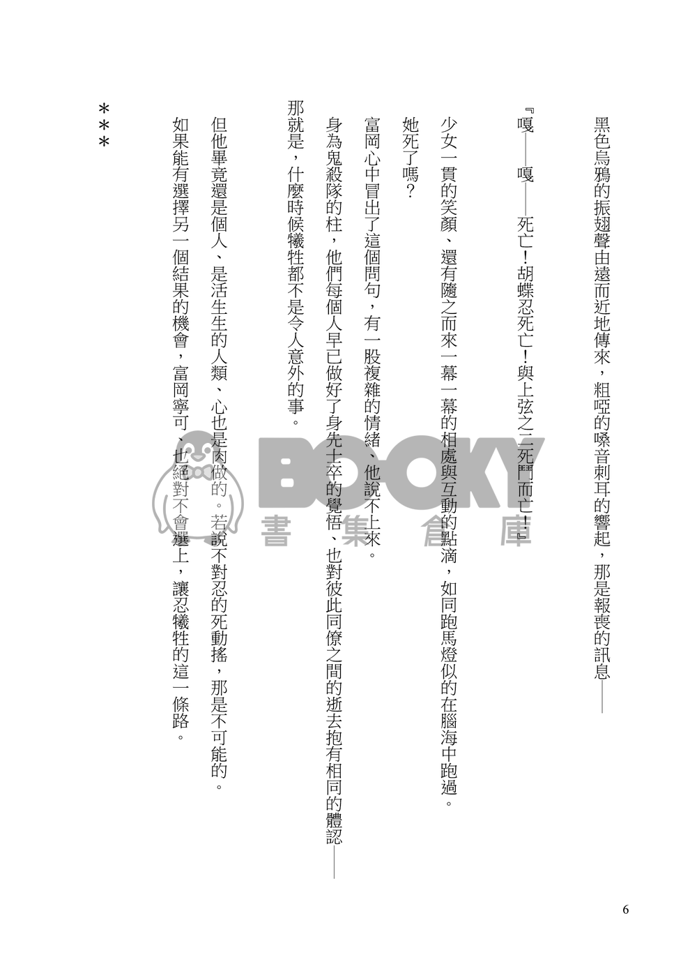 【義忍】《平行線的奇蹟》 試閱圖片