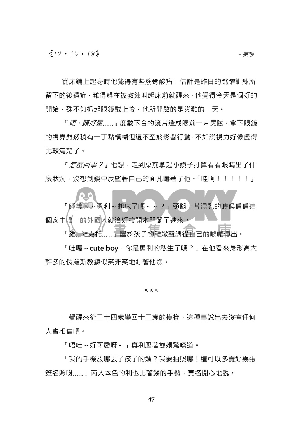 【YOI】勇維勇《那些難以言說的事》 試閱圖片