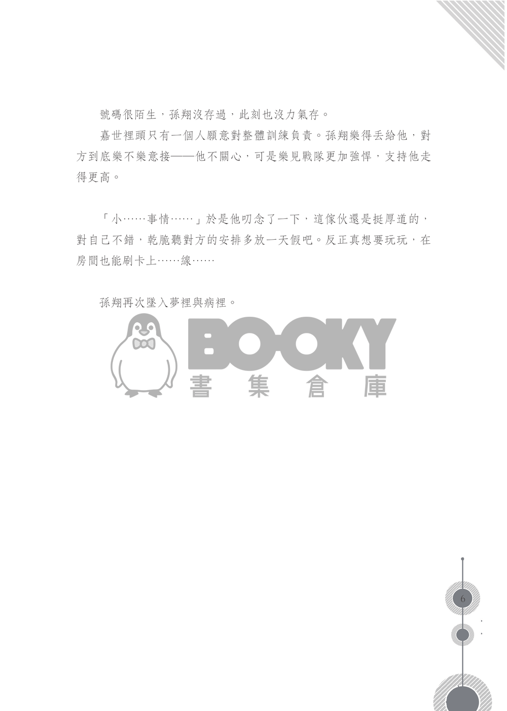 《存續》 試閱圖片