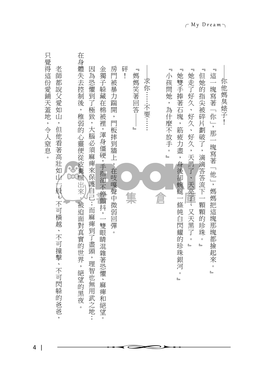 【全知謀夢】《我的大叔》 試閱圖片