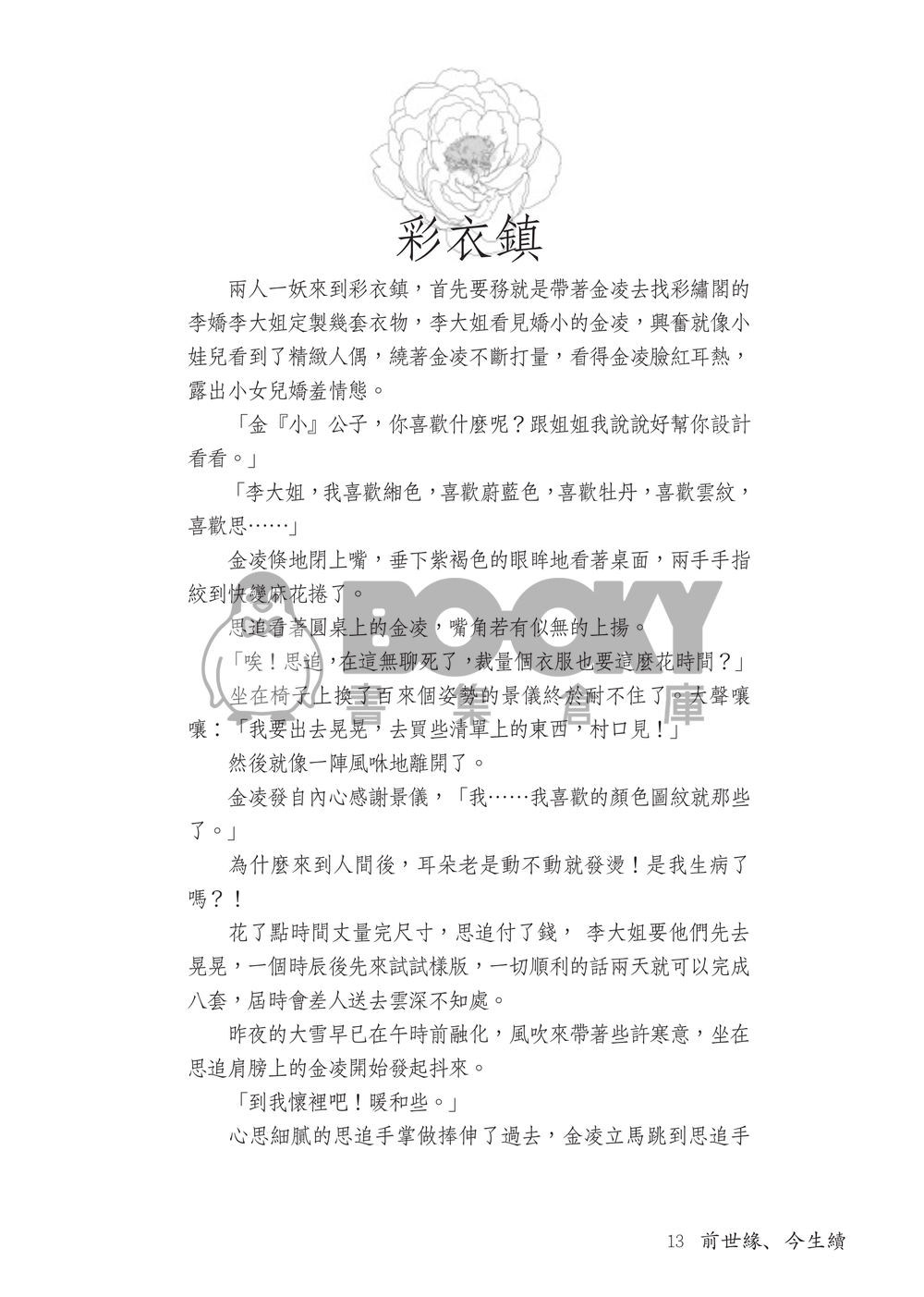 牡丹 試閱圖片