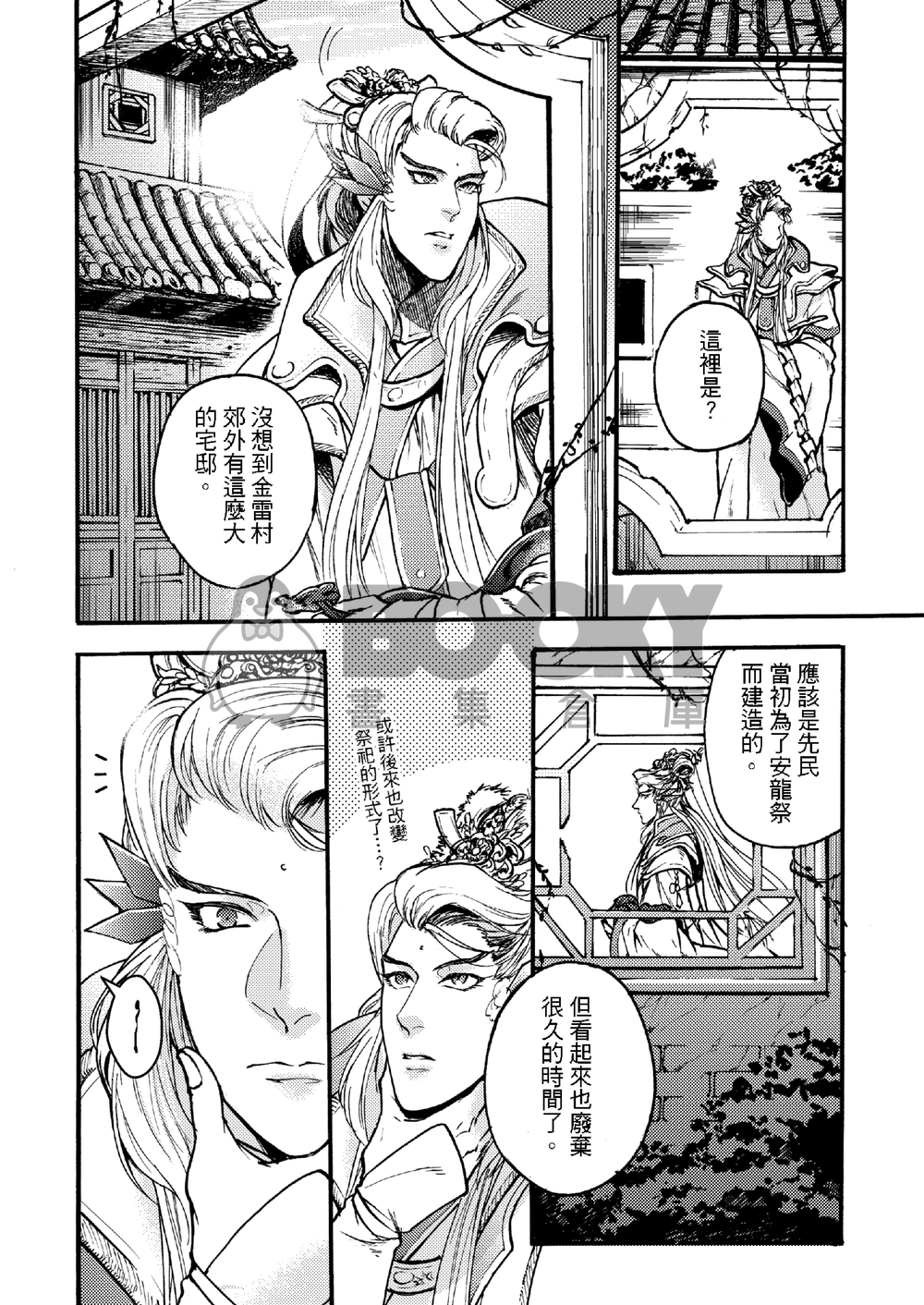 金光布袋戲同人衍生欲霞中心BG-H本-魚水 試閱圖片