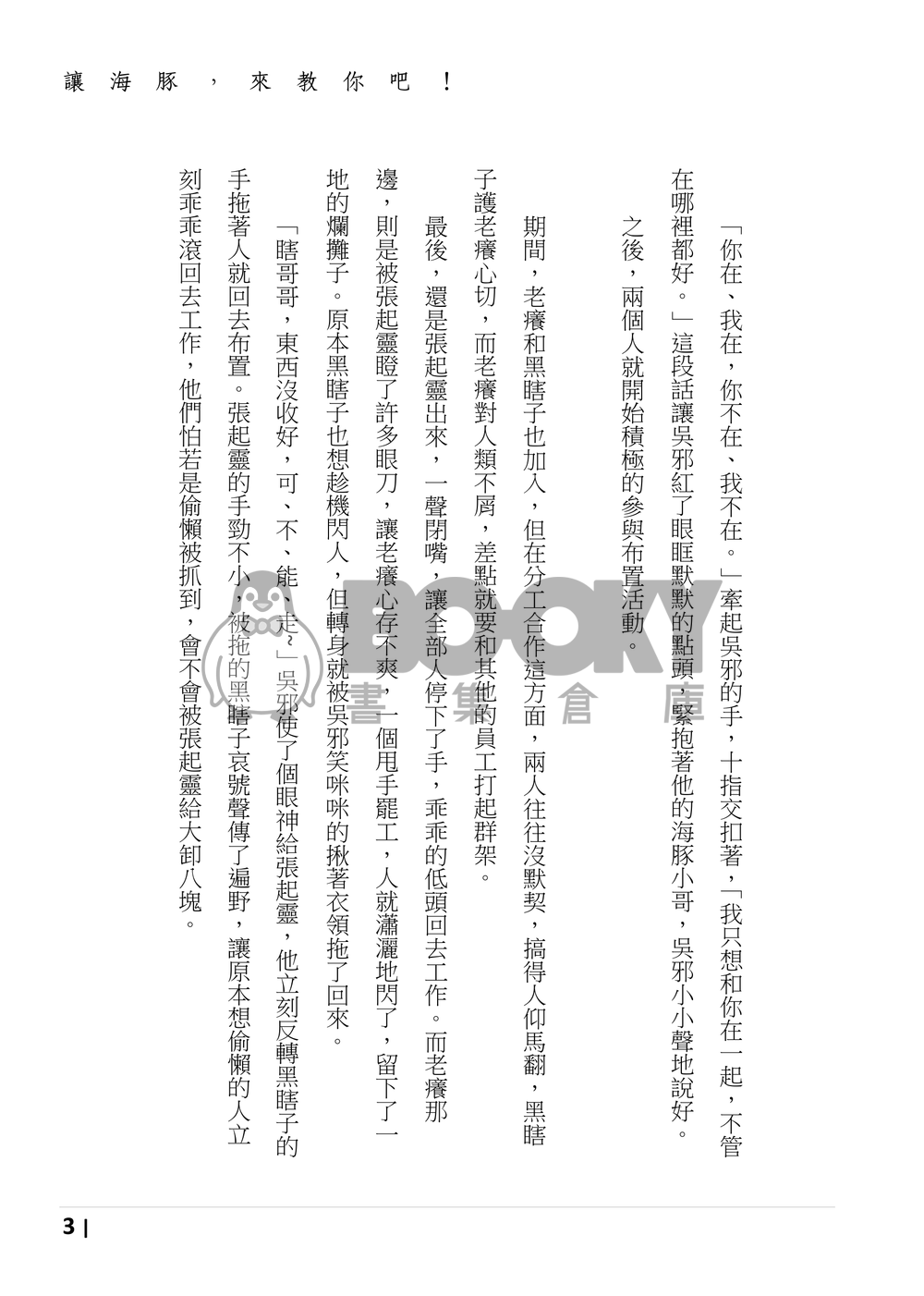 盜墓筆記同人 《魚水之歡》 海豚番外 試閱圖片
