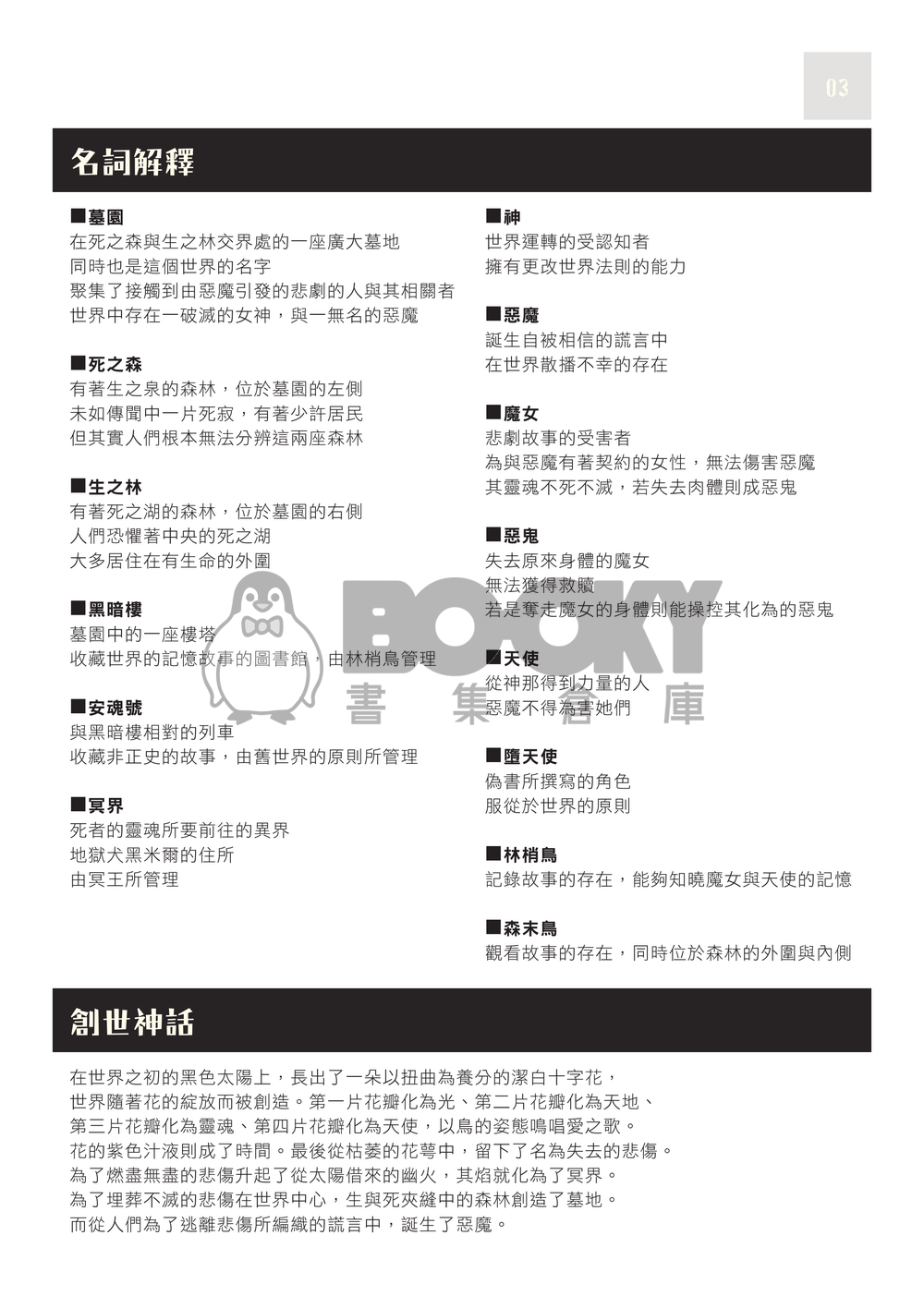 【原創】墓園哀歌《黑暗樓 人物設定集》 試閱圖片