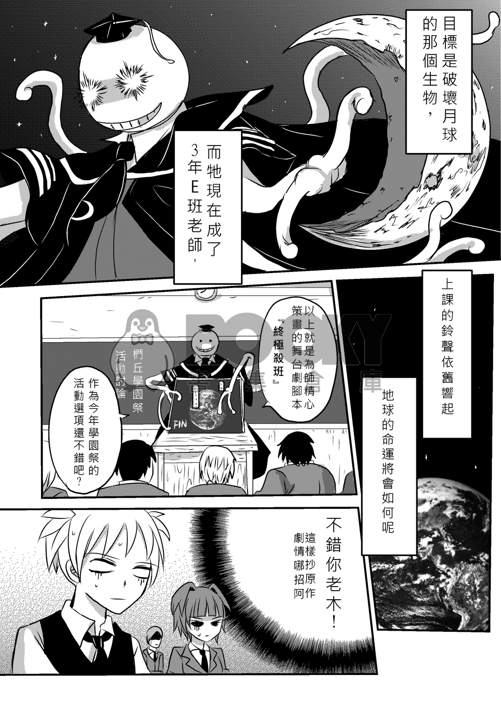 暗殺教室新刊-Killer Day 試閱圖片