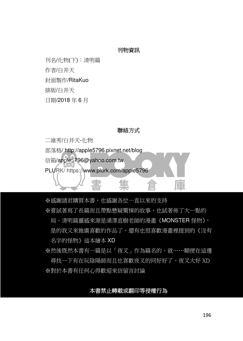 化物(下) 試閱圖片