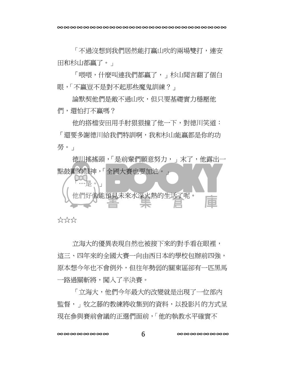 新網球王子[平德]Dawn  上冊 試閱圖片