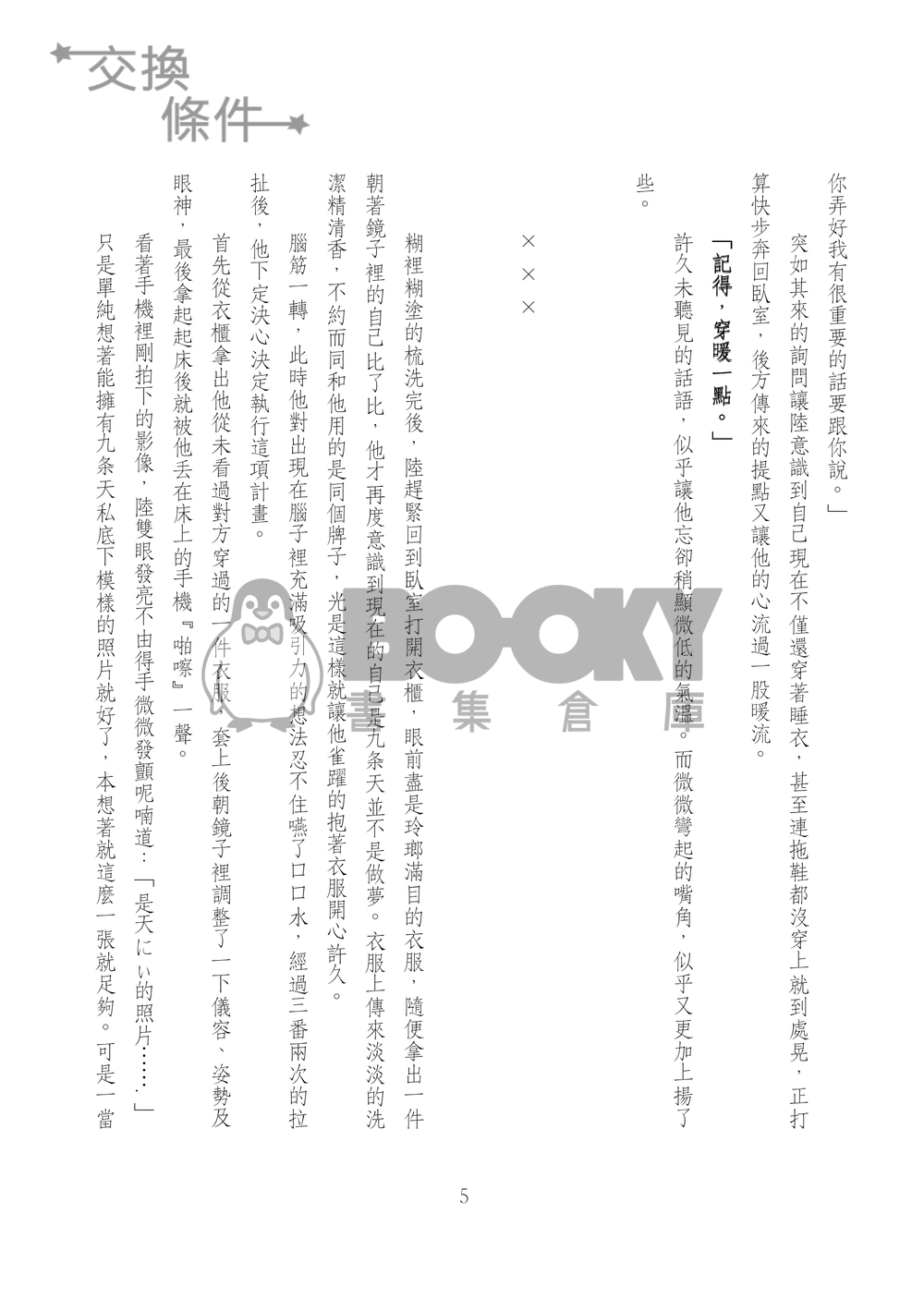 【雙子溫馨本、全員向】《交換條件》IDOLISH7/アイナナ衍生同人 試閱圖片