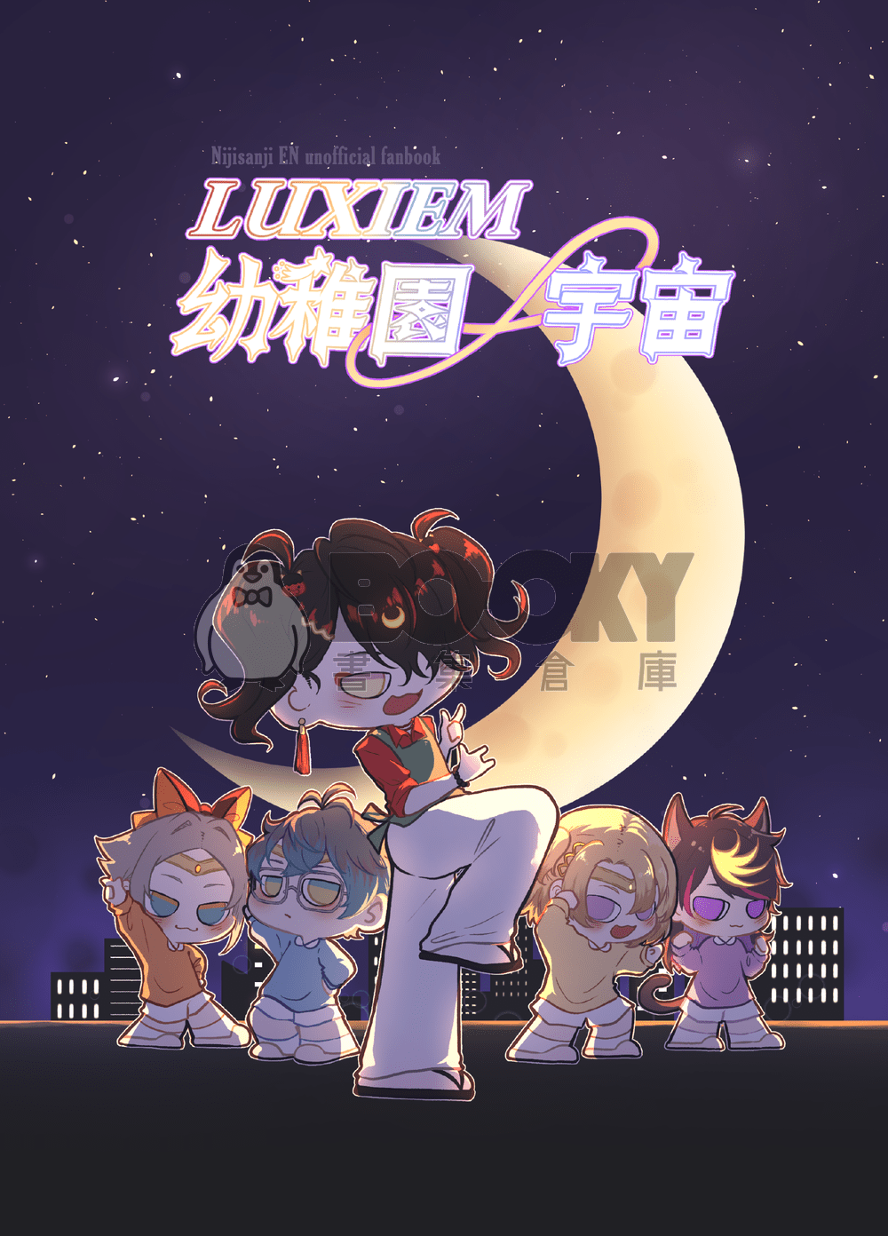 Luxiem幼稚園無限宇宙 試閱圖片