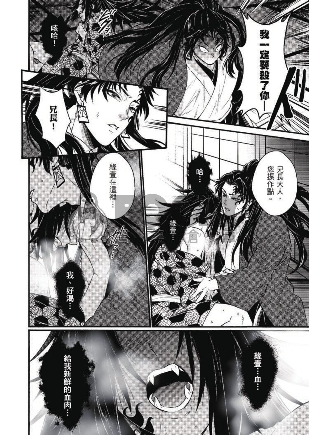 鬼滅之刃衍生-繼國兄弟BL-H本《即使與世界為敵、也不願與你分開 》 試閱圖片