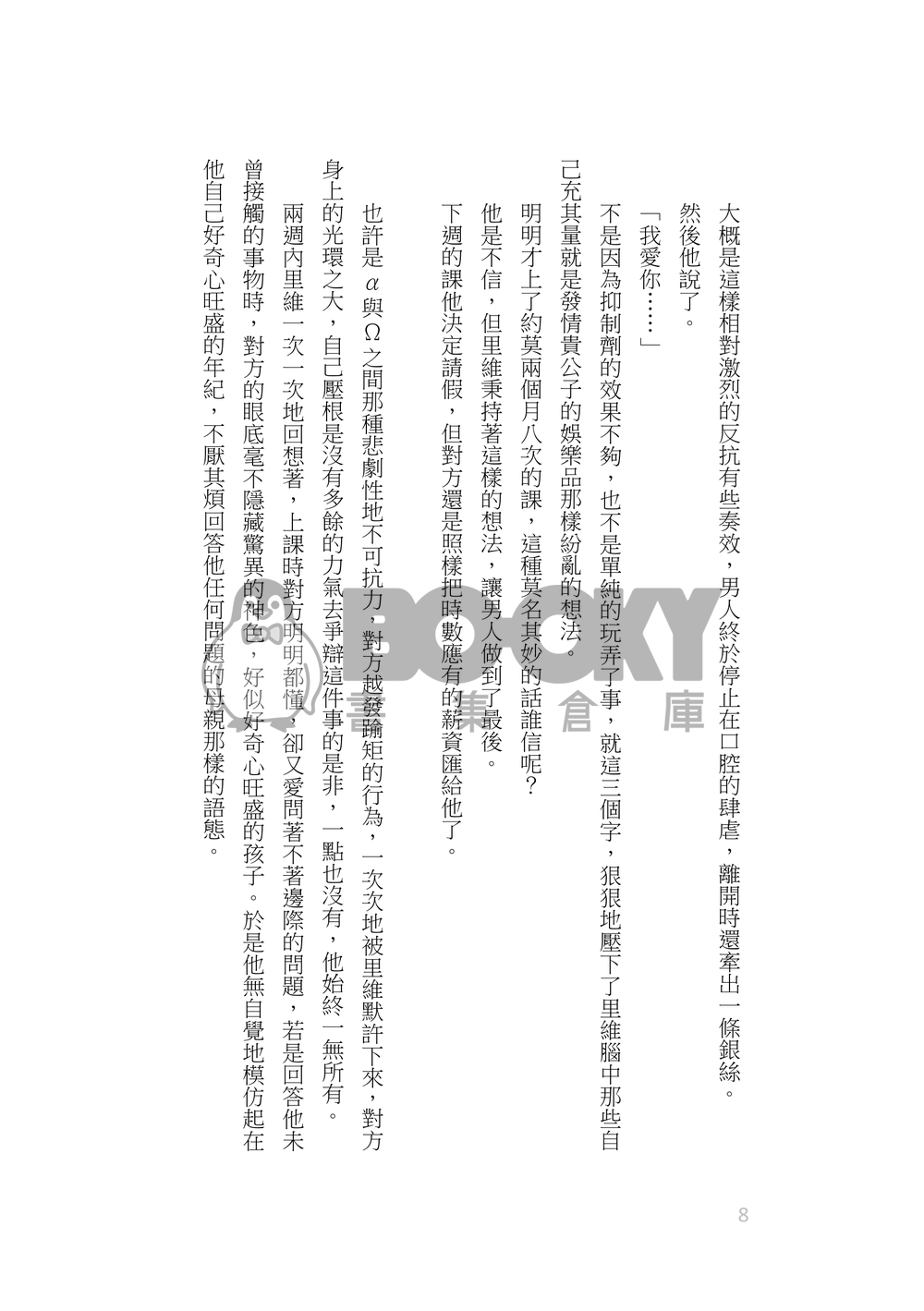 《 BINARY STAR 》團兵|現代架空ABO|生子向|霸總與家教 試閱圖片