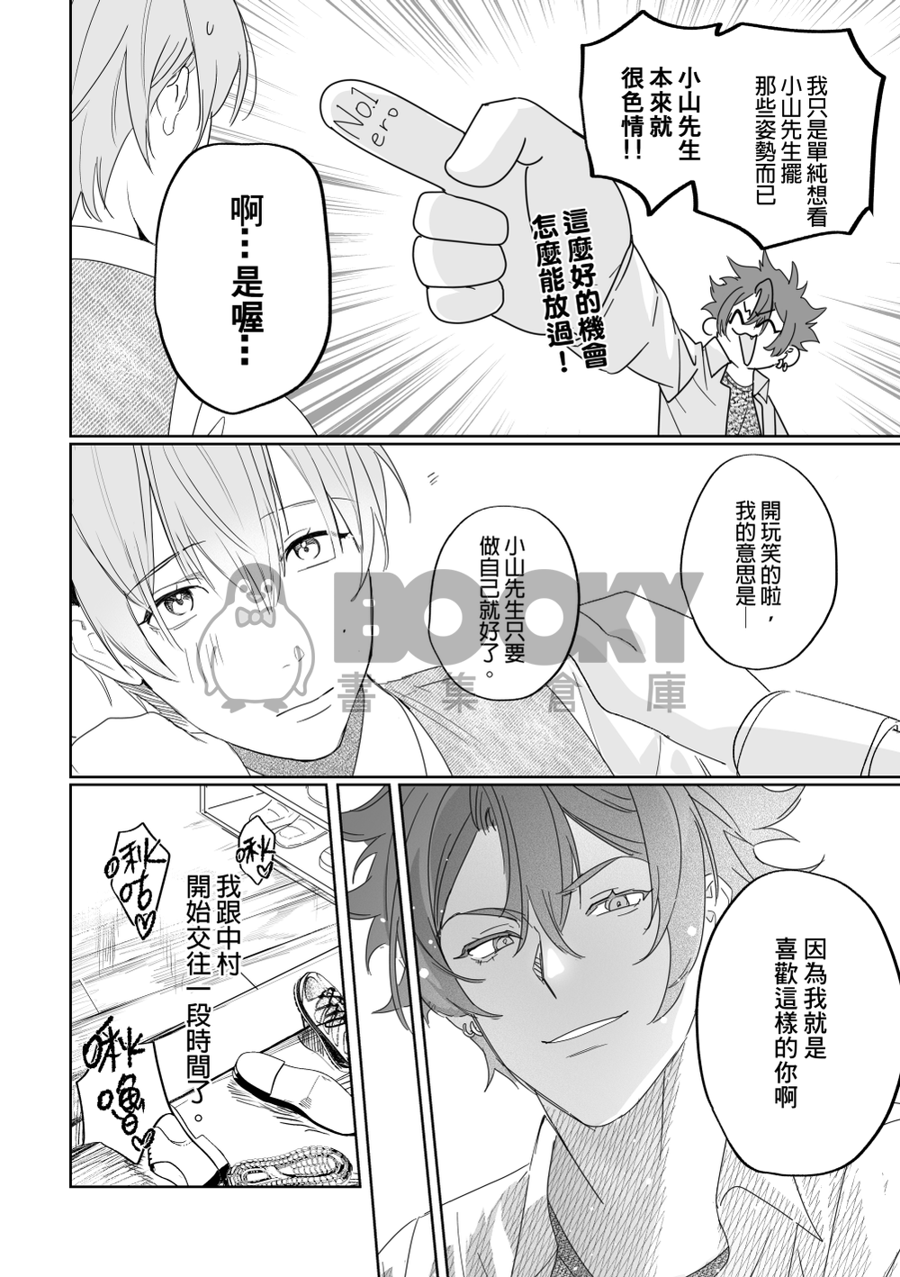 好像哪裡不太對-5 試閱圖片