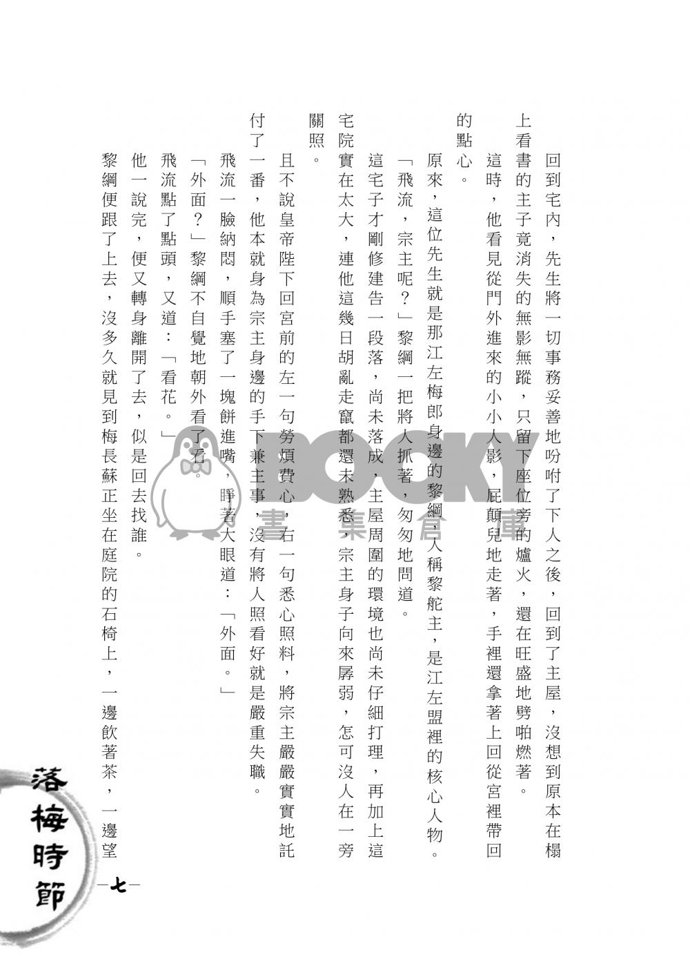 【琅琊榜靖蘇同人小說本】落梅時節 試閱圖片