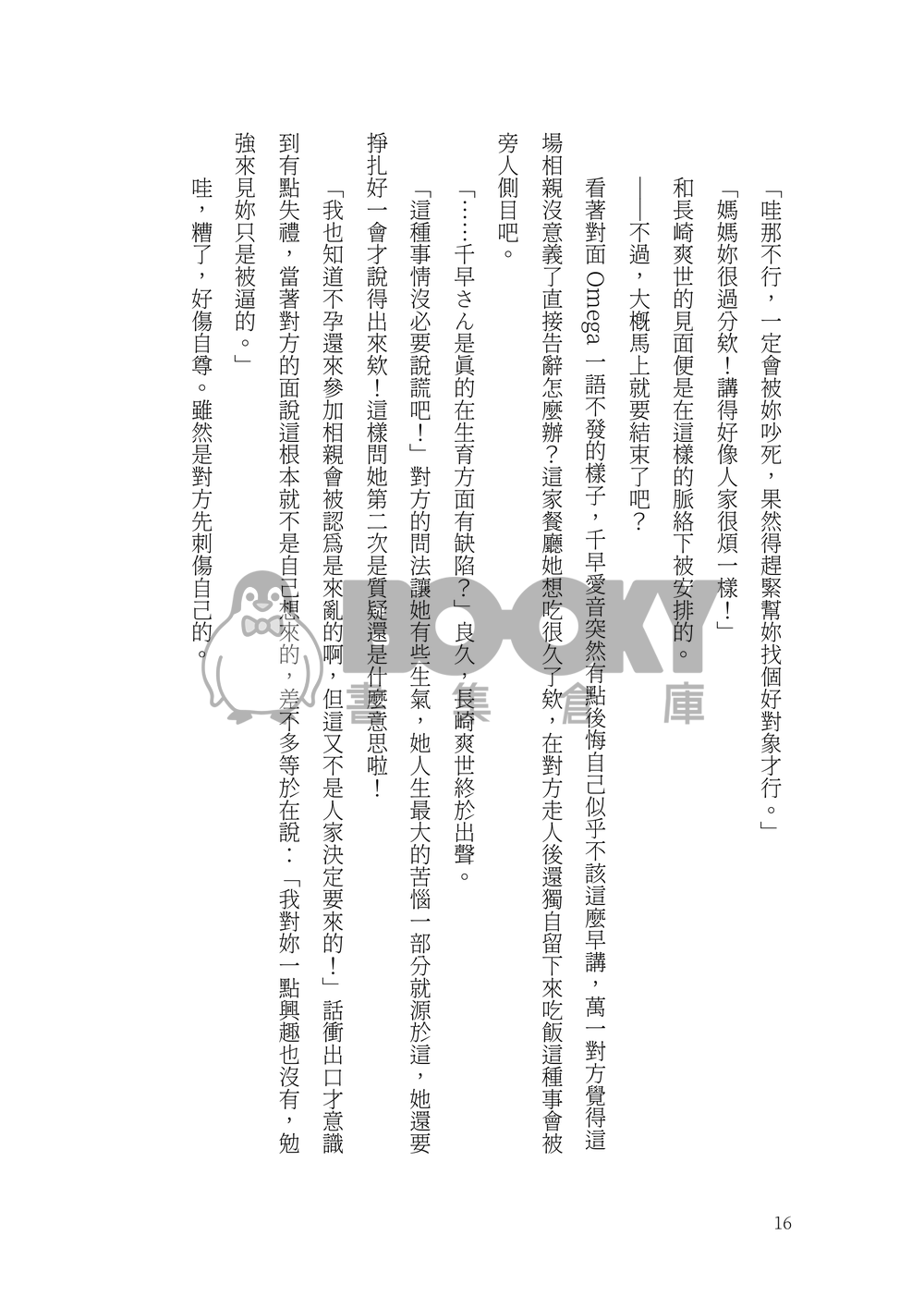 非擬態 試閱圖片