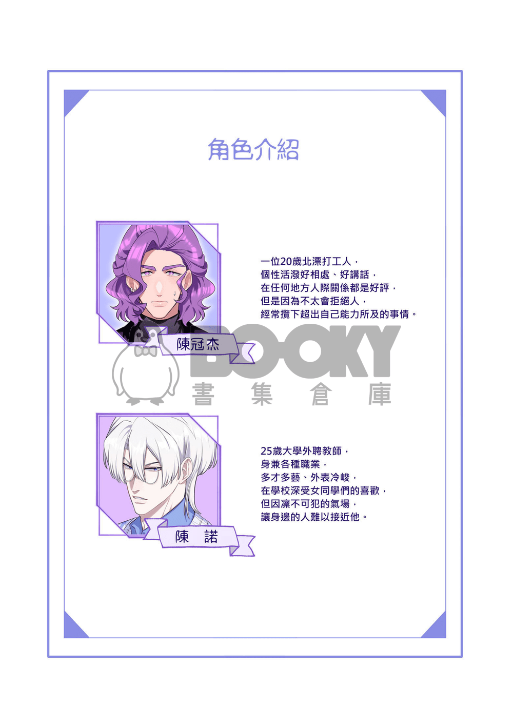 你無法拒絕也無法逃脫R18 試閱圖片