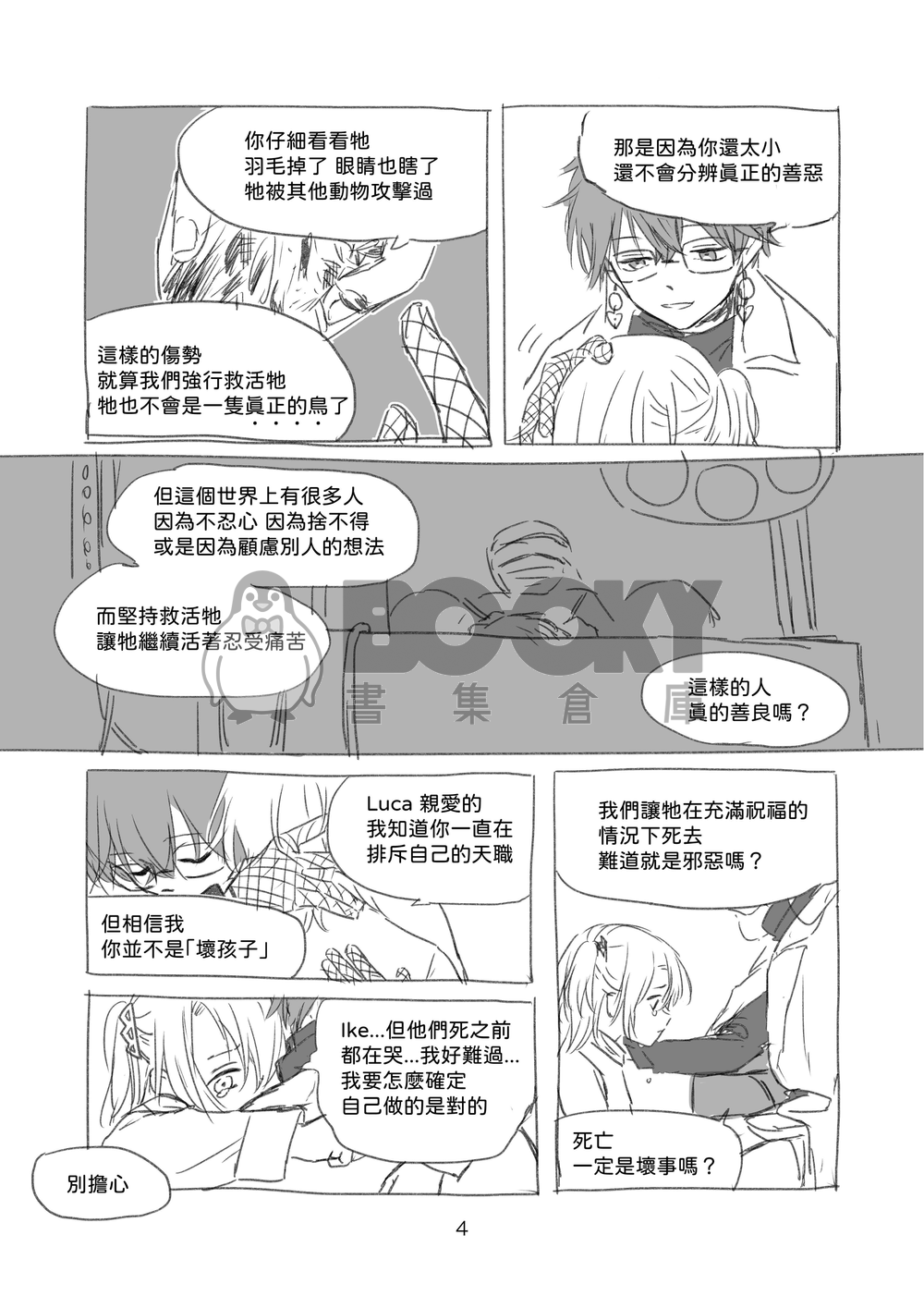 《Mafiaアイ》（上） 試閱圖片