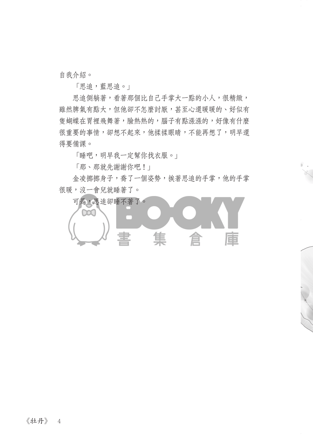 牡丹 試閱圖片