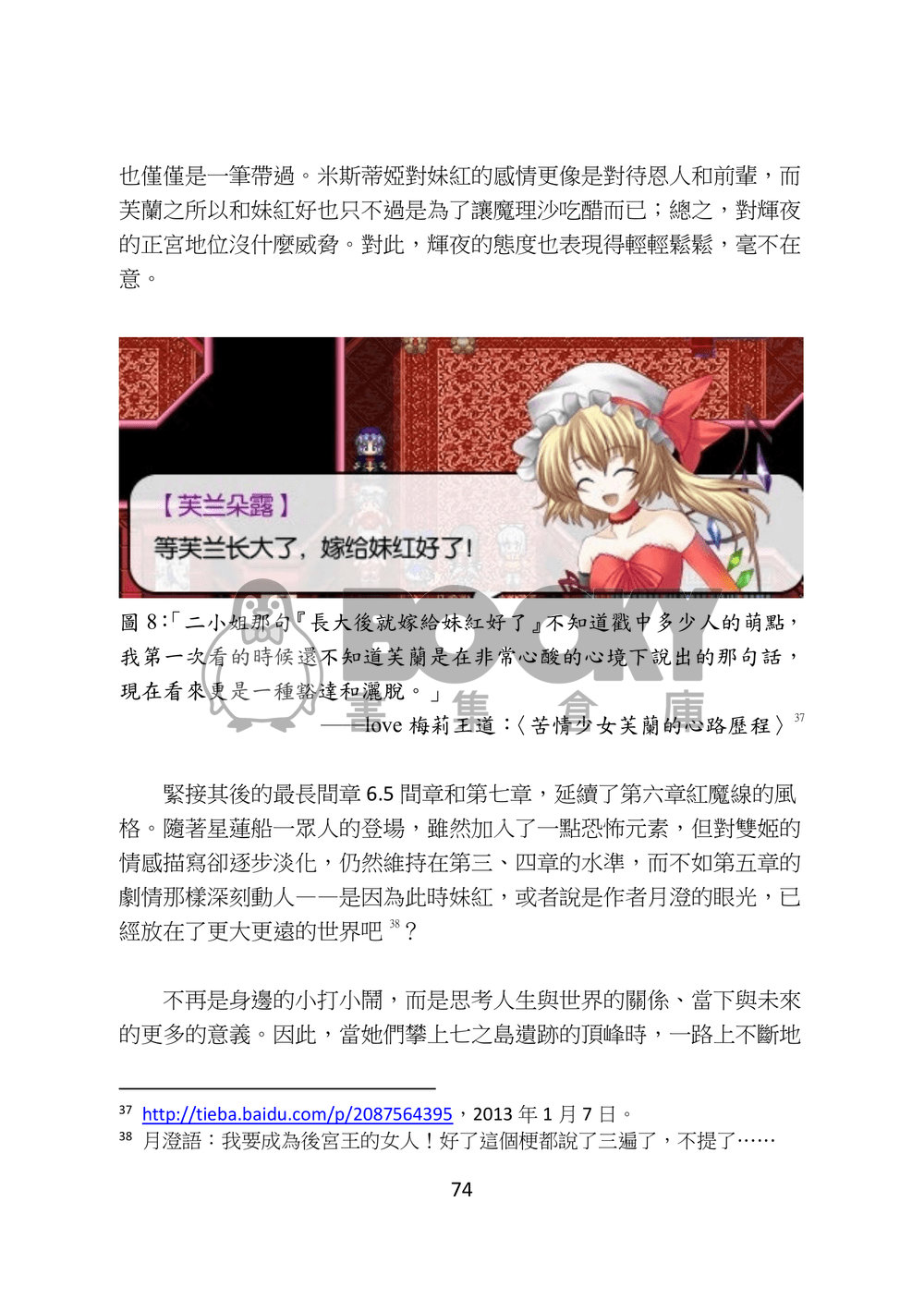 東方文化學刊　第四期　我們的年代記 試閱圖片