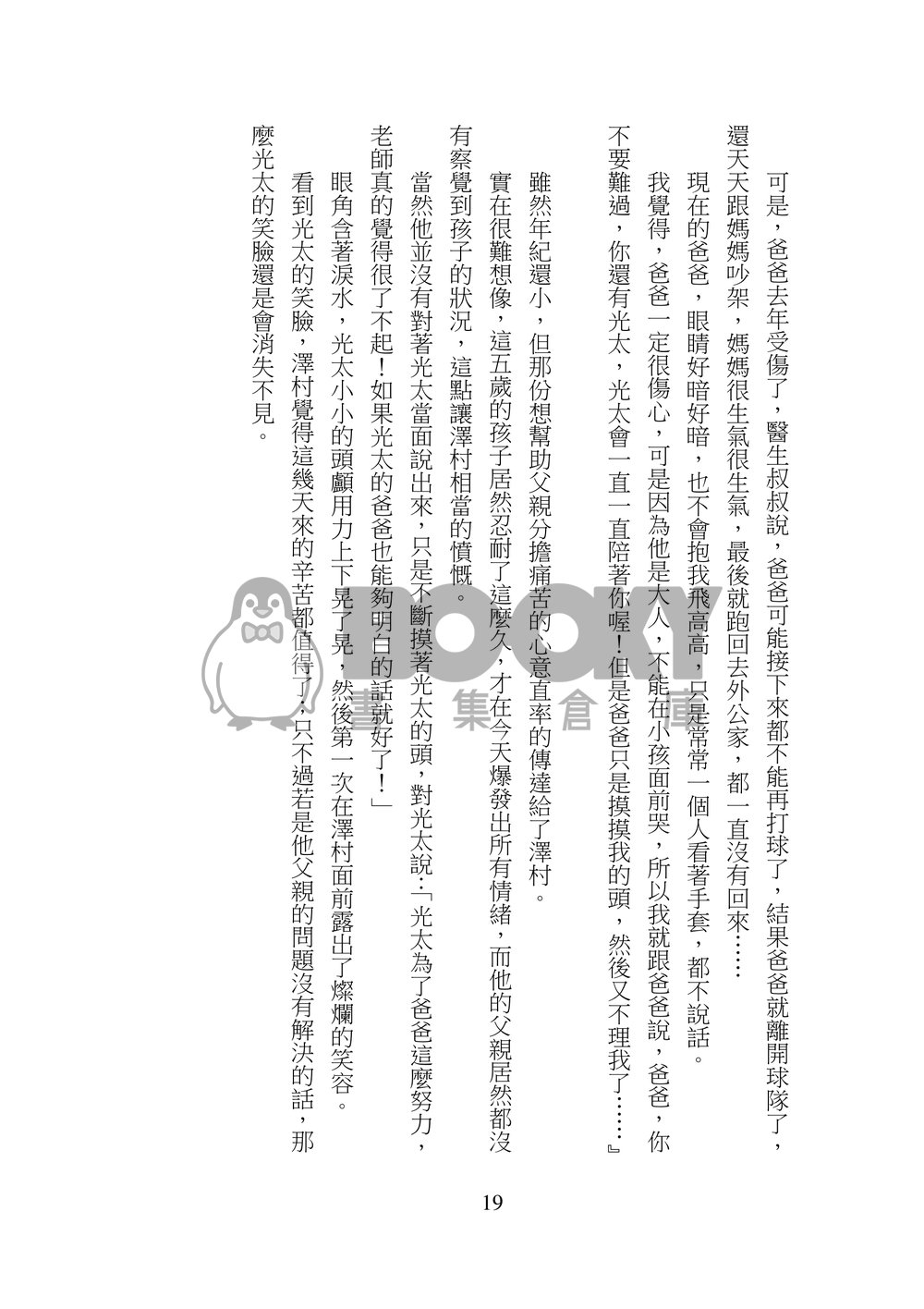 【鑽石王牌】克里澤小說本 - 克里斯先生與榮純老師 試閱圖片