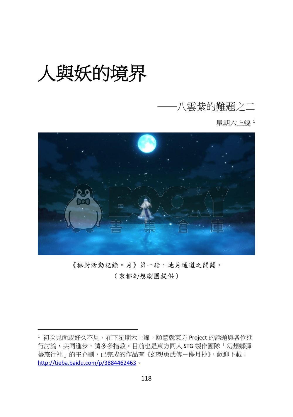 東方文化學刊　第四期　我們的年代記 試閱圖片