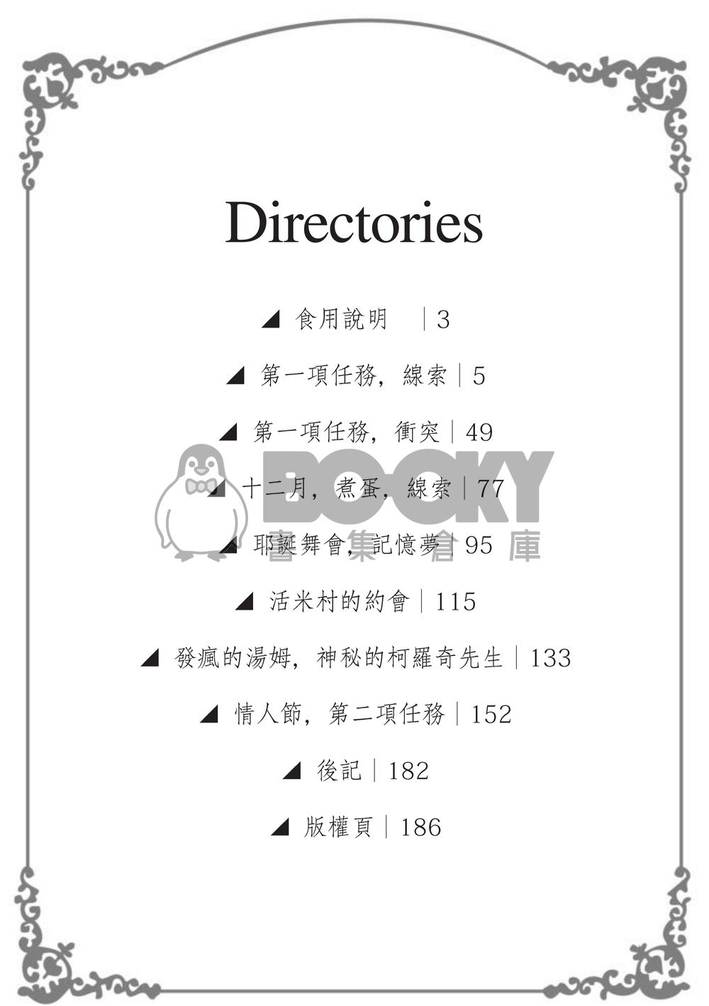 SSHP--岔路四<中> 試閱圖片