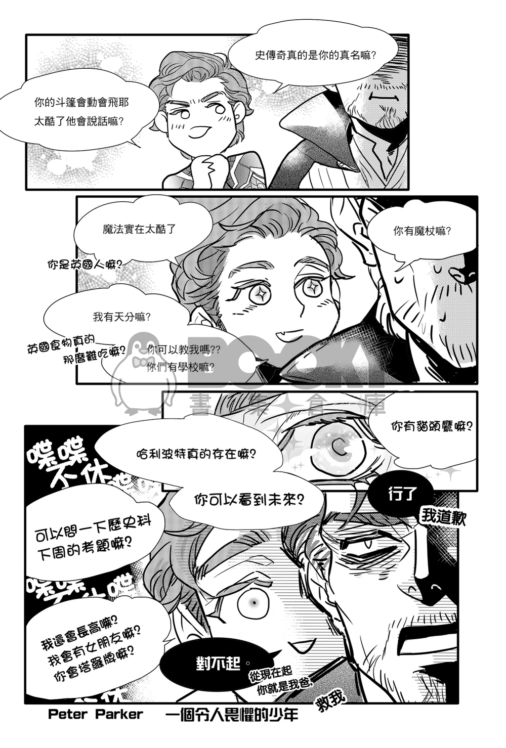 歡騰之戰 試閱圖片