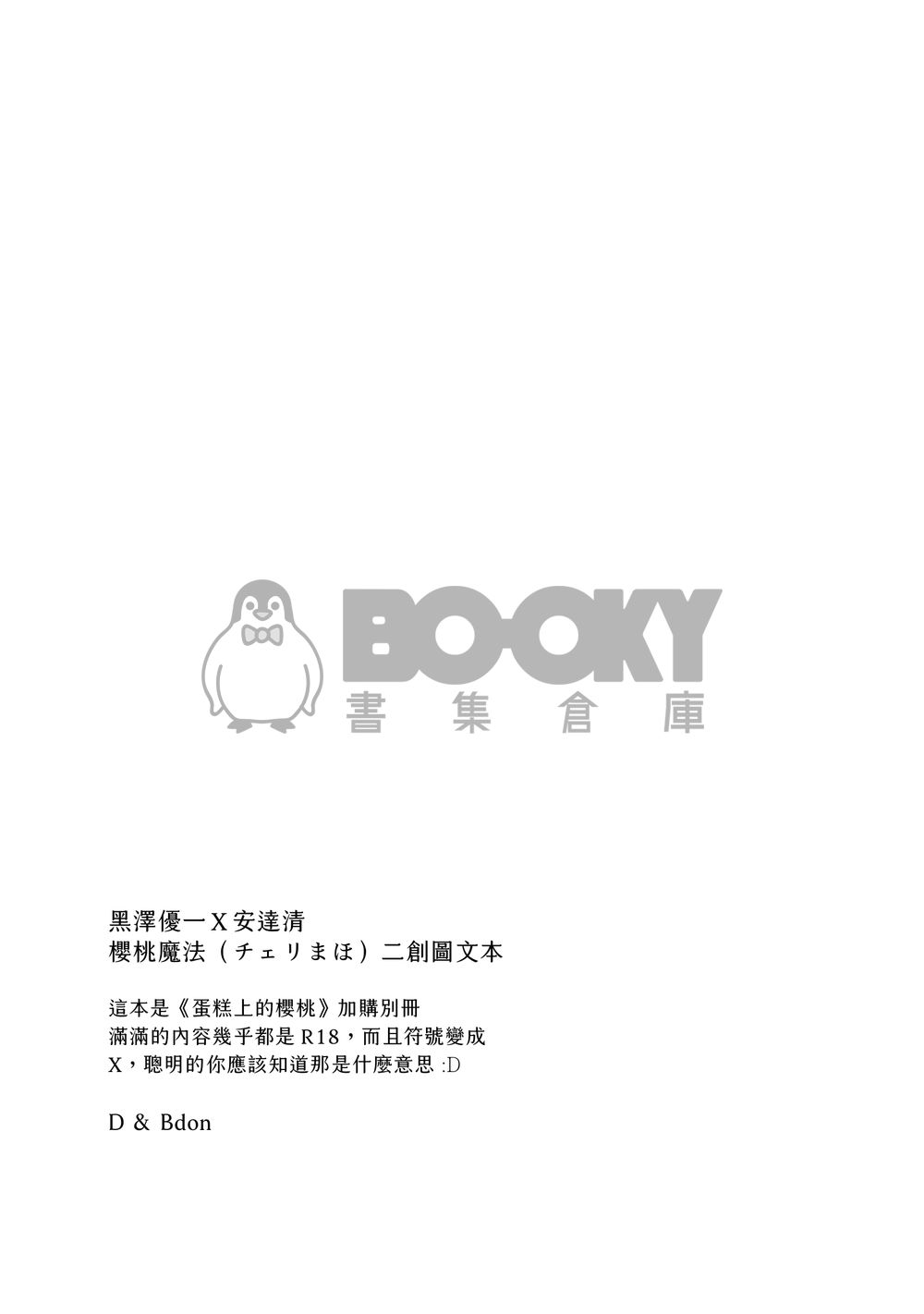 蛋糕上的櫻桃-別冊 試閱圖片