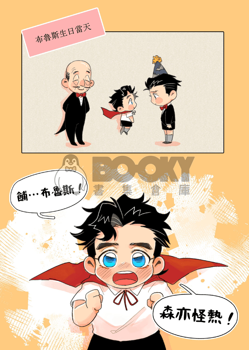 《寶寶克拉克與小布魯斯＃2》 試閱圖片