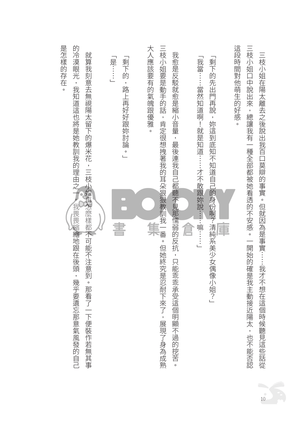 CWT67｜R18 原創BG｜《撫子與陽太》３ 試閱圖片