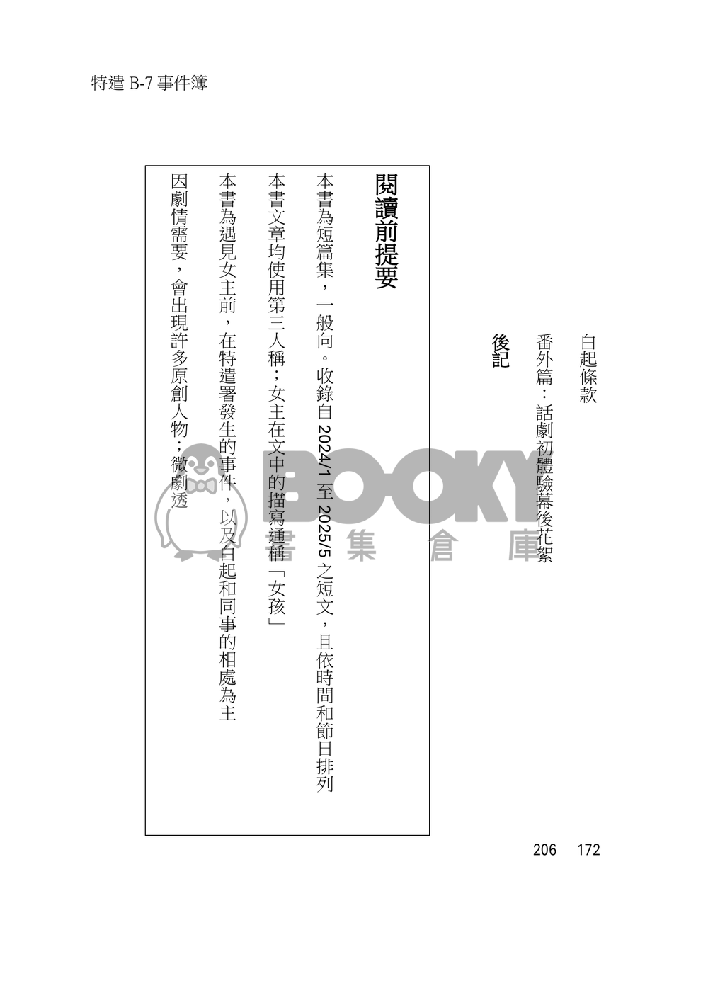 特遣B-7事件簿 試閱圖片