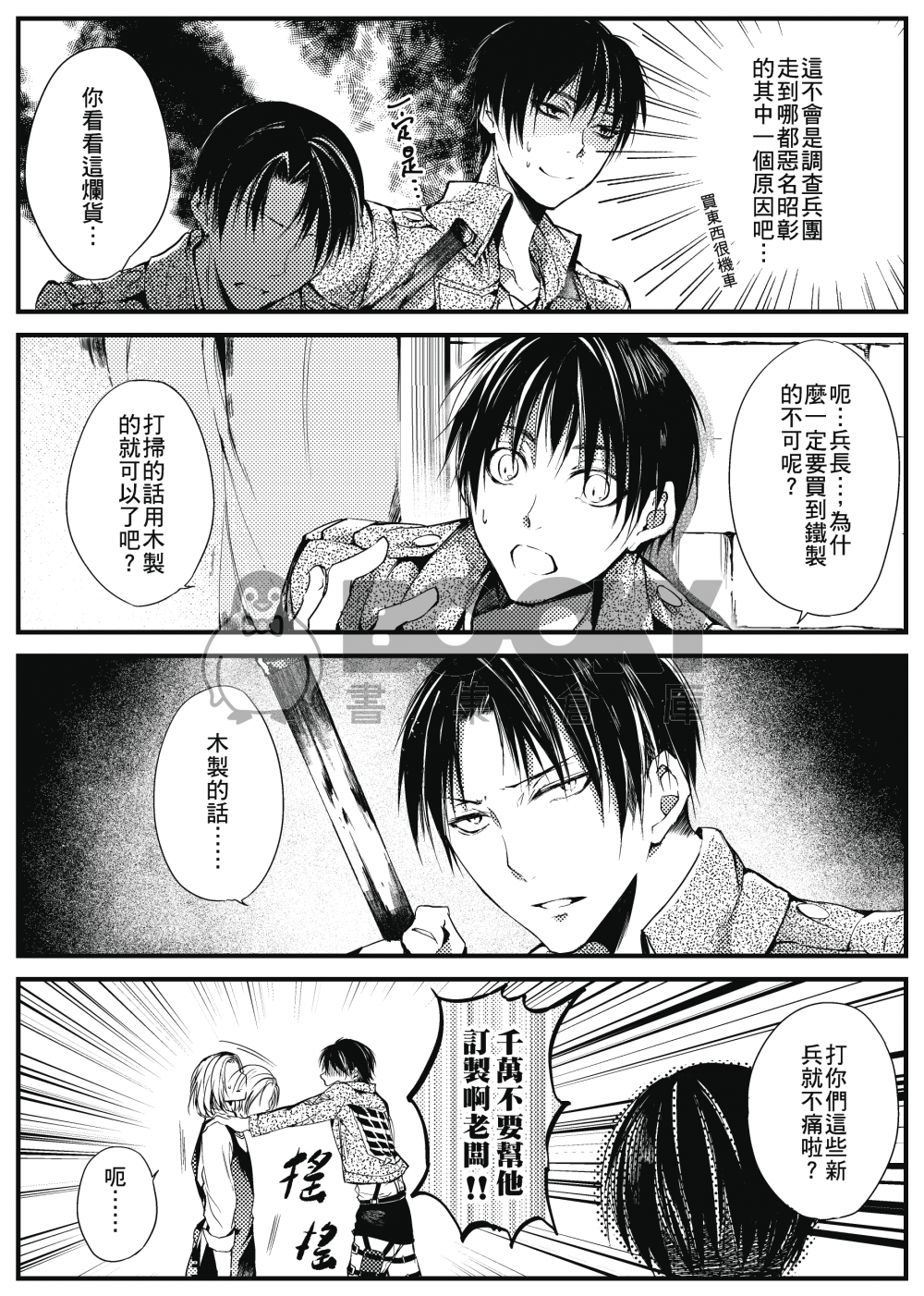 今日開始大掃除 試閱圖片